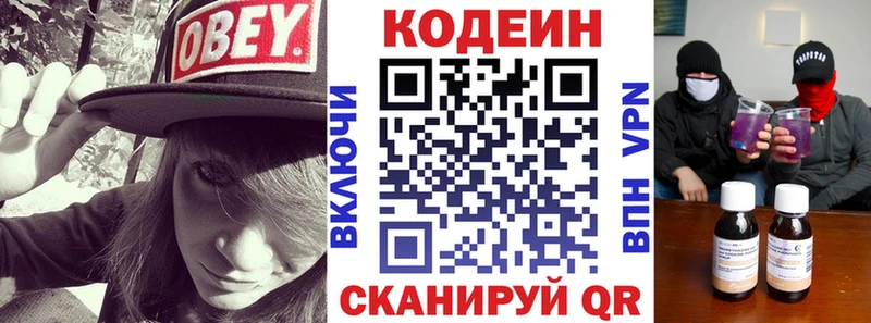 Кодеин напиток Lean (лин) Билибино